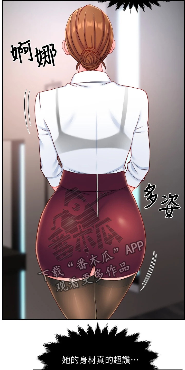 《野蛮主管》第79章计划开始 第9页