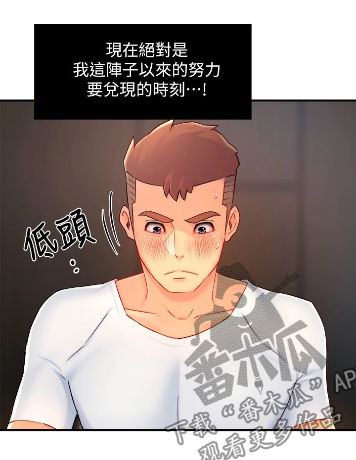 《野蛮主管》第80章玩脱了 第11页