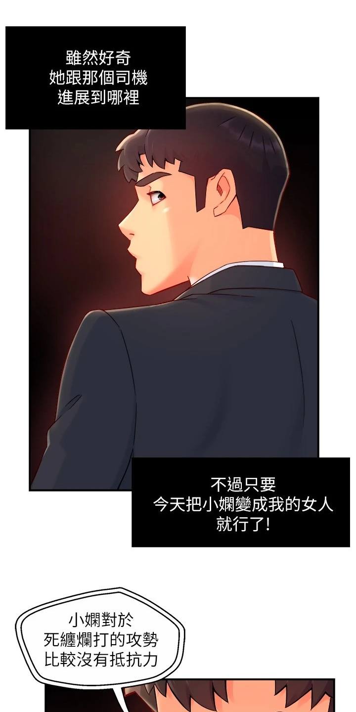 《野蛮主管》第80章玩脱了 第12页