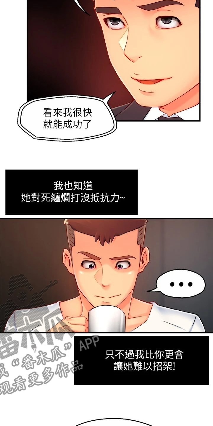 《野蛮主管》第80章玩脱了 第13页
