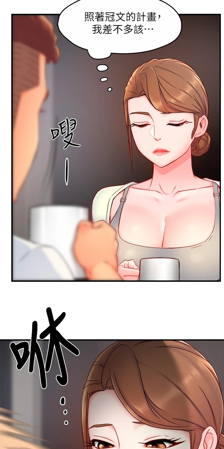 《野蛮主管》第80章玩脱了 第14页