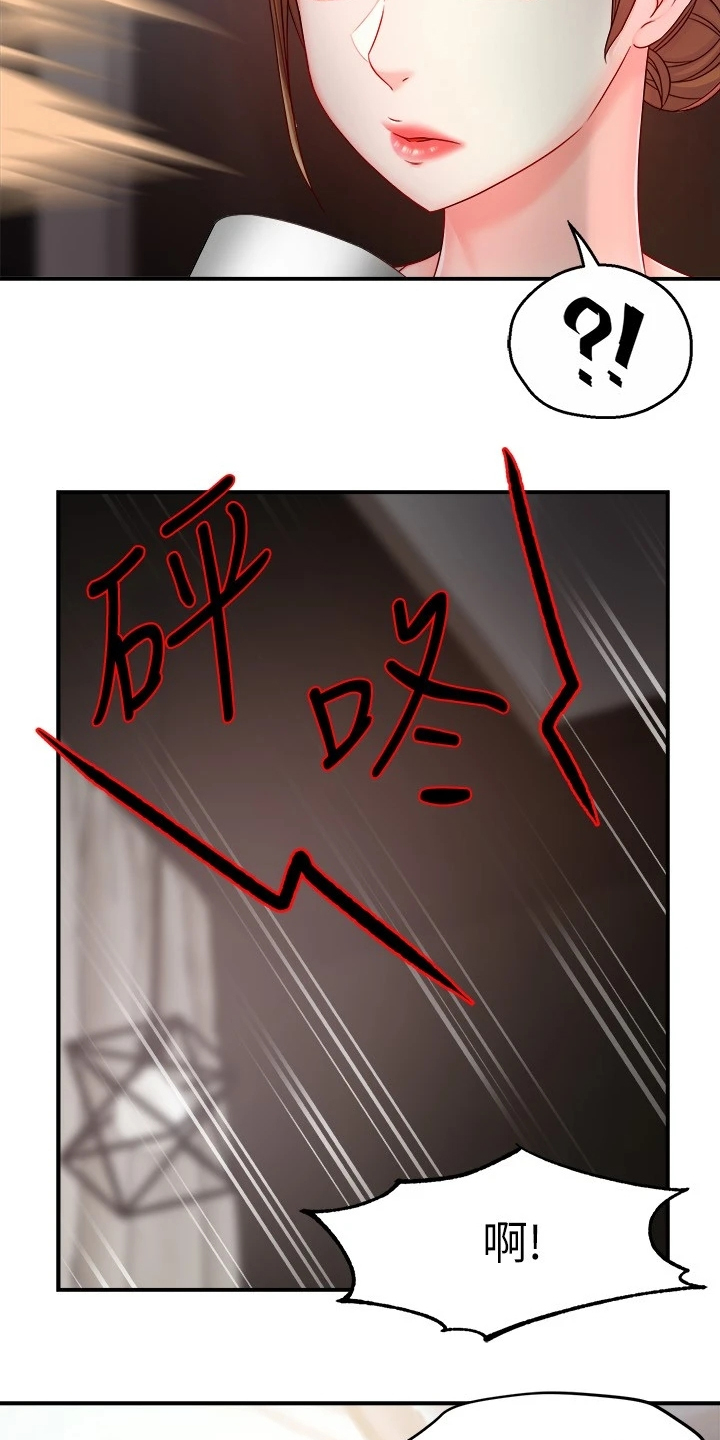 《野蛮主管》第80章玩脱了 第15页