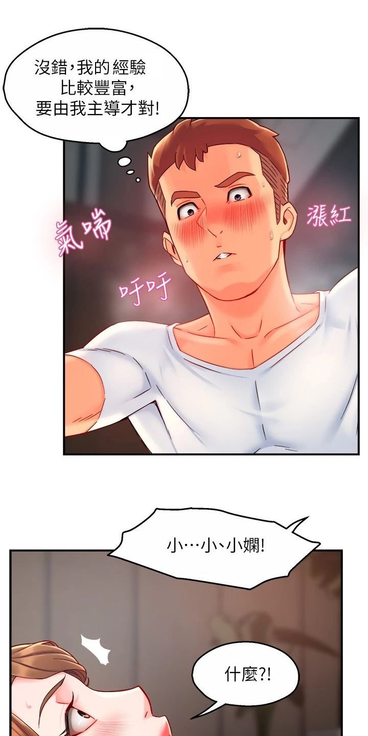 《野蛮主管》第80章玩脱了 第18页