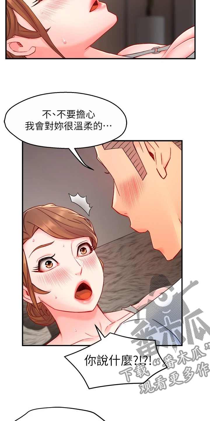 《野蛮主管》第80章玩脱了 第19页