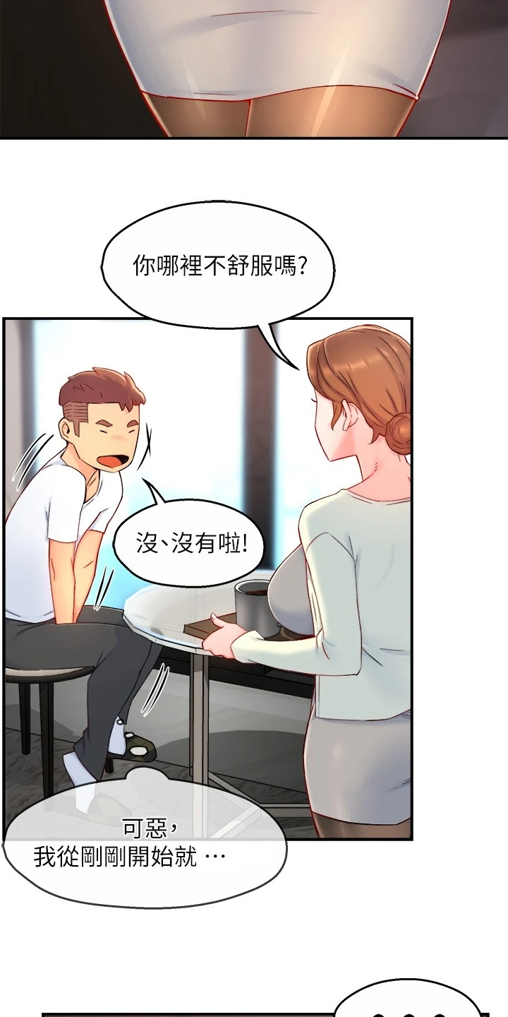 《野蛮主管》第80章玩脱了 第8页