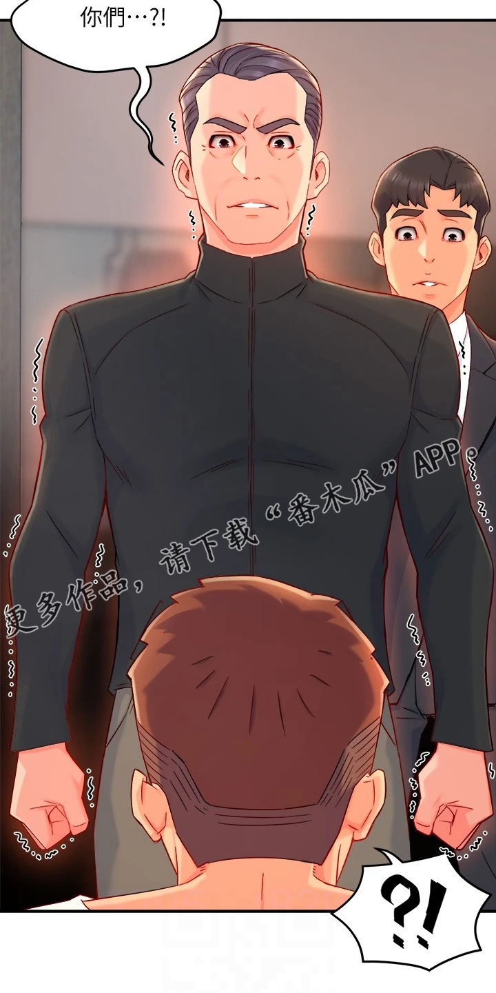 《野蛮主管》第81章爸、爸爸？！ 第11页