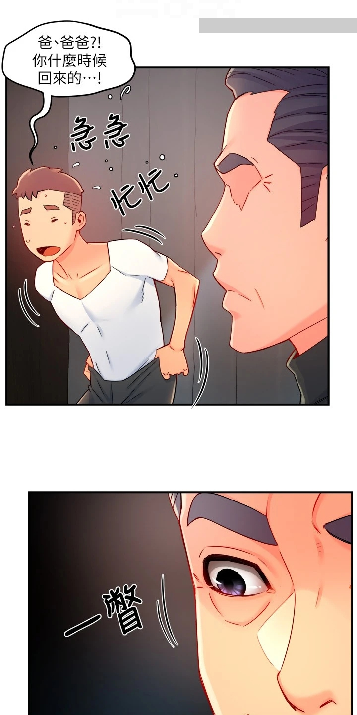 《野蛮主管》第81章爸、爸爸？！ 第12页