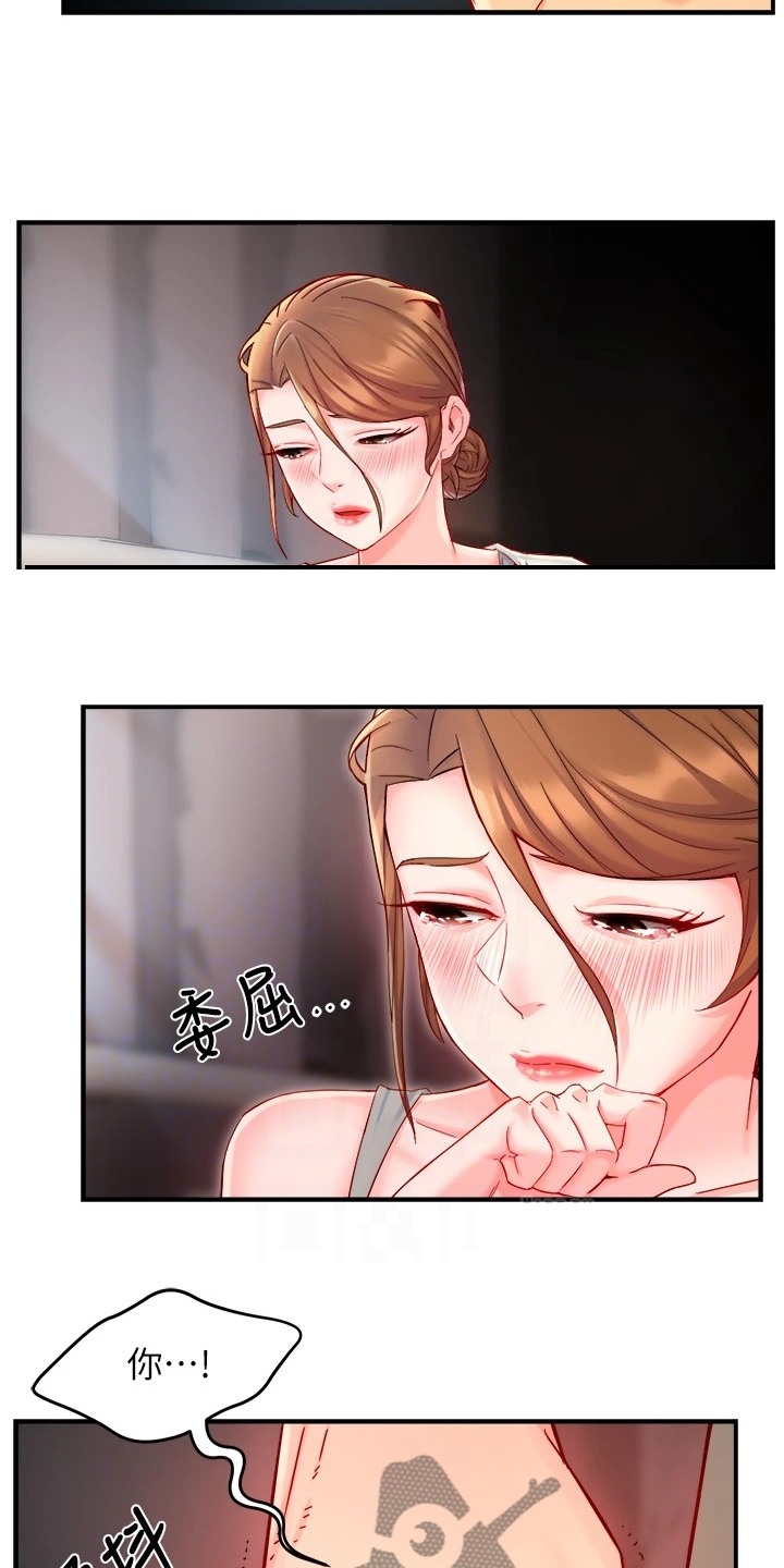《野蛮主管》第81章爸、爸爸？！ 第13页