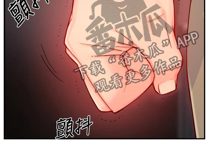 《野蛮主管》第81章爸、爸爸？！ 第14页