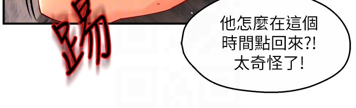 《野蛮主管》第81章爸、爸爸？！ 第17页