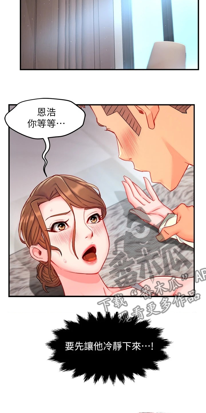 《野蛮主管》第81章爸、爸爸？！ 第2页