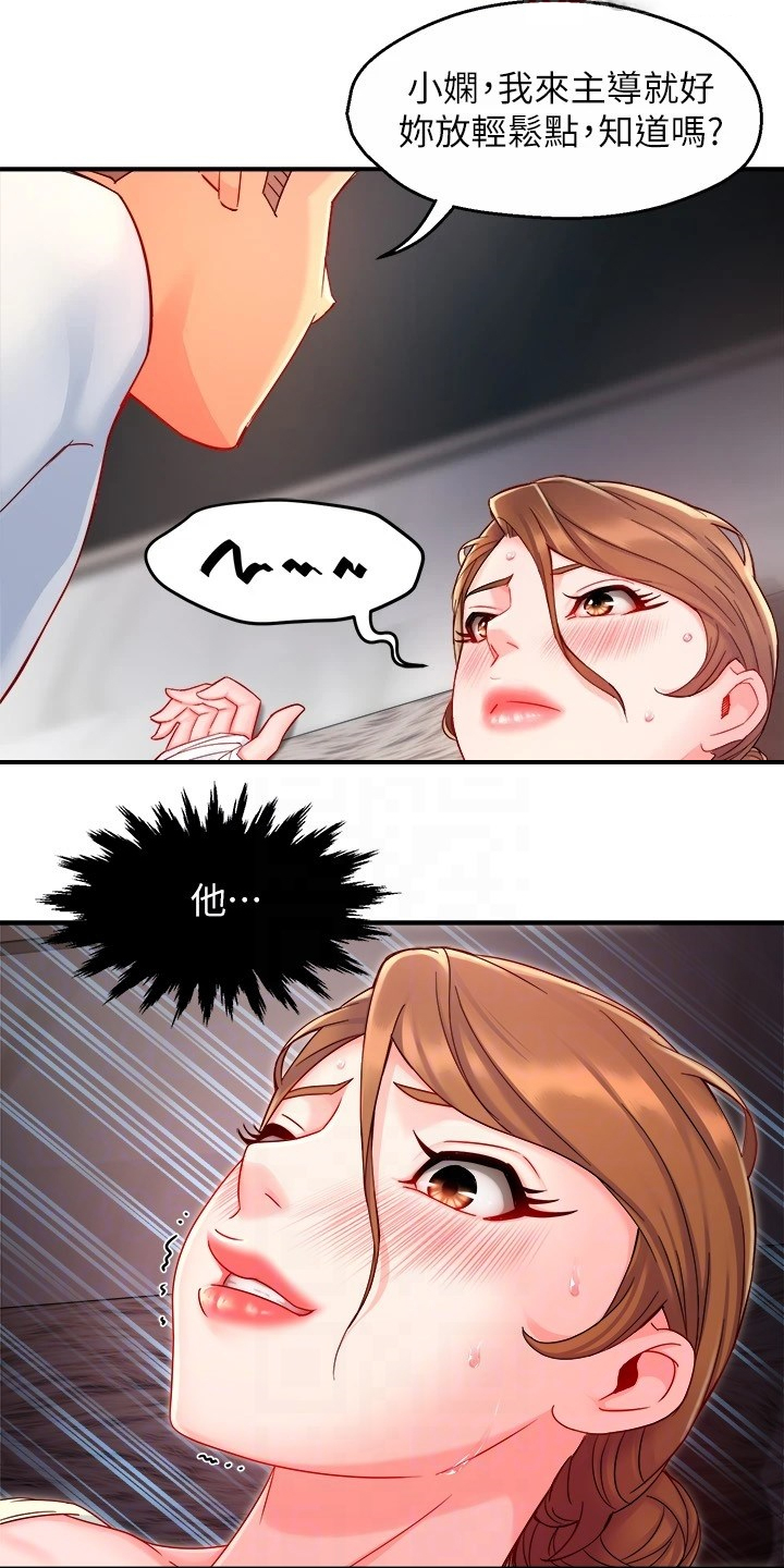 《野蛮主管》第81章爸、爸爸？！ 第3页