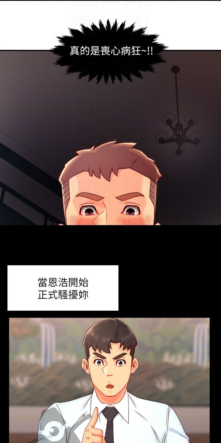《野蛮主管》第81章爸、爸爸？！ 第4页