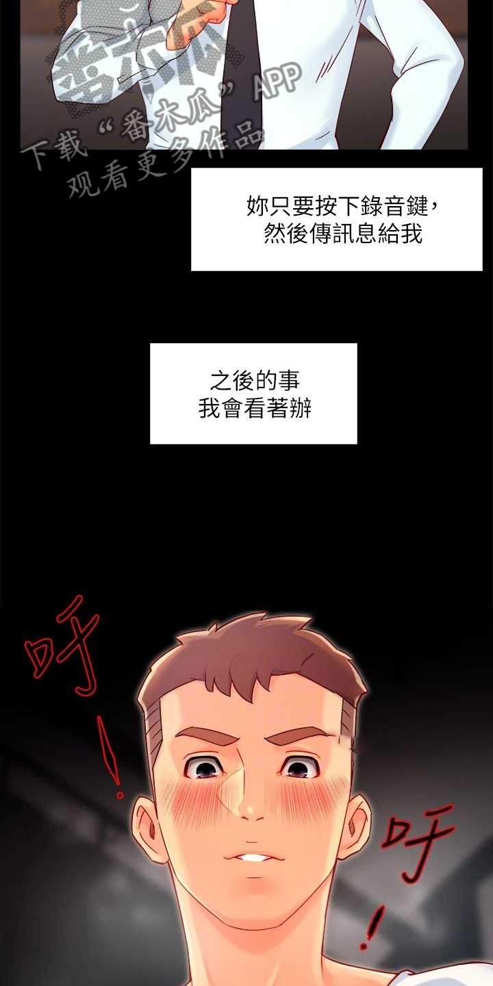 《野蛮主管》第81章爸、爸爸？！ 第5页
