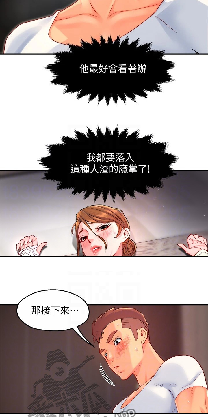 《野蛮主管》第81章爸、爸爸？！ 第6页