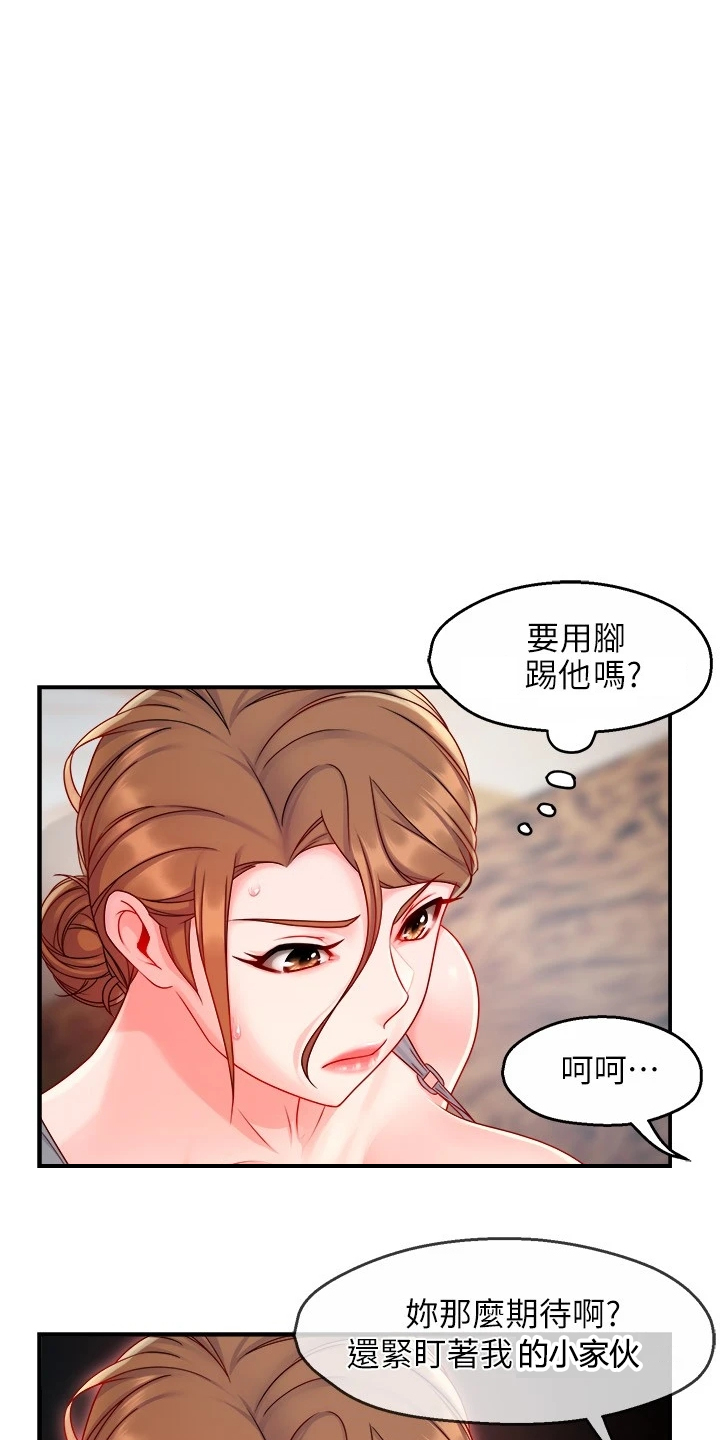 《野蛮主管》第81章爸、爸爸？！ 第8页