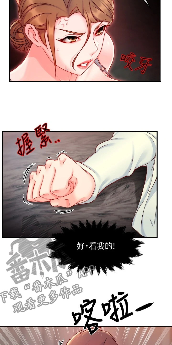 《野蛮主管》第81章爸、爸爸？！ 第9页