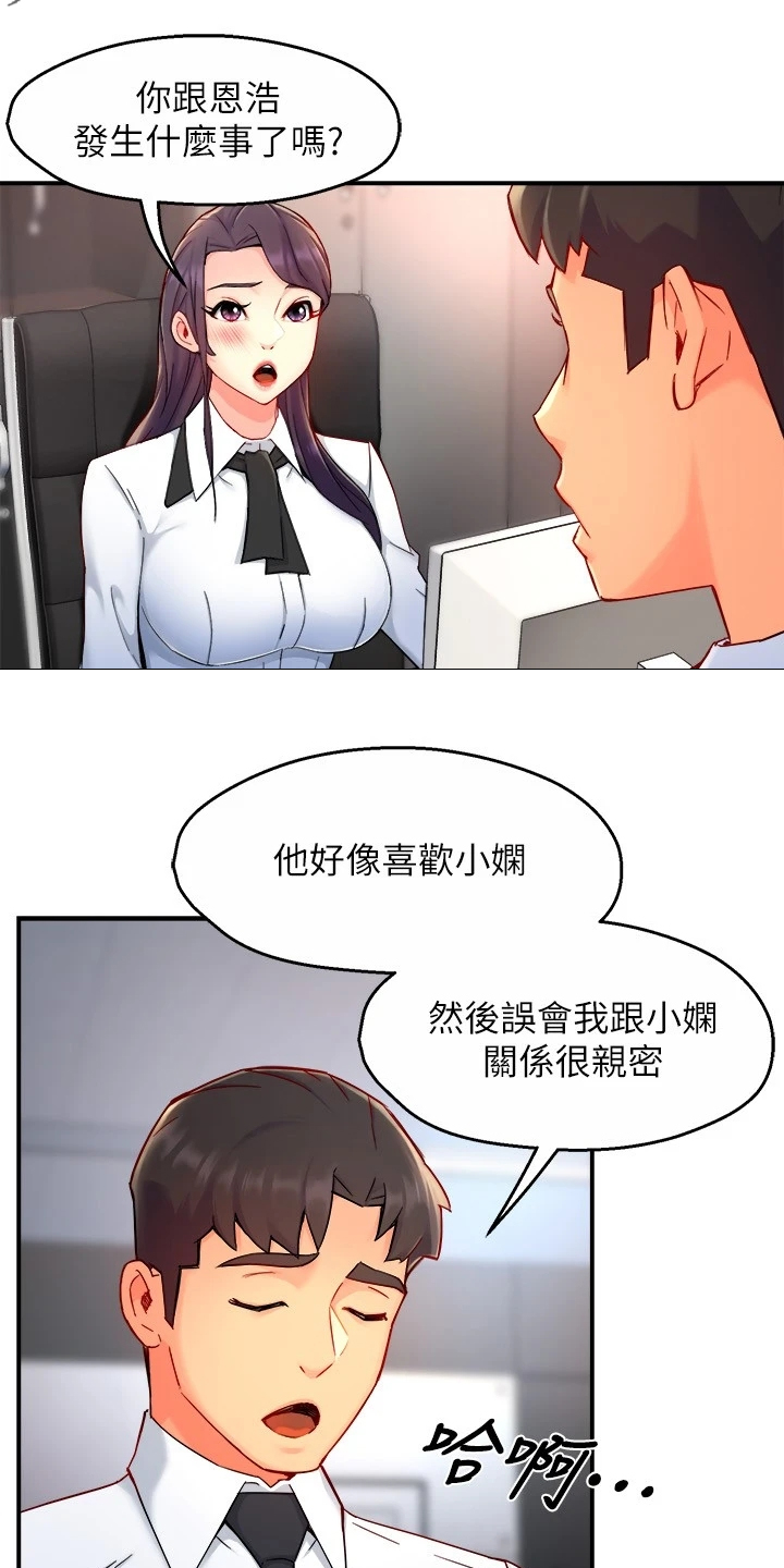 《野蛮主管》第78章绝对不能 第11页