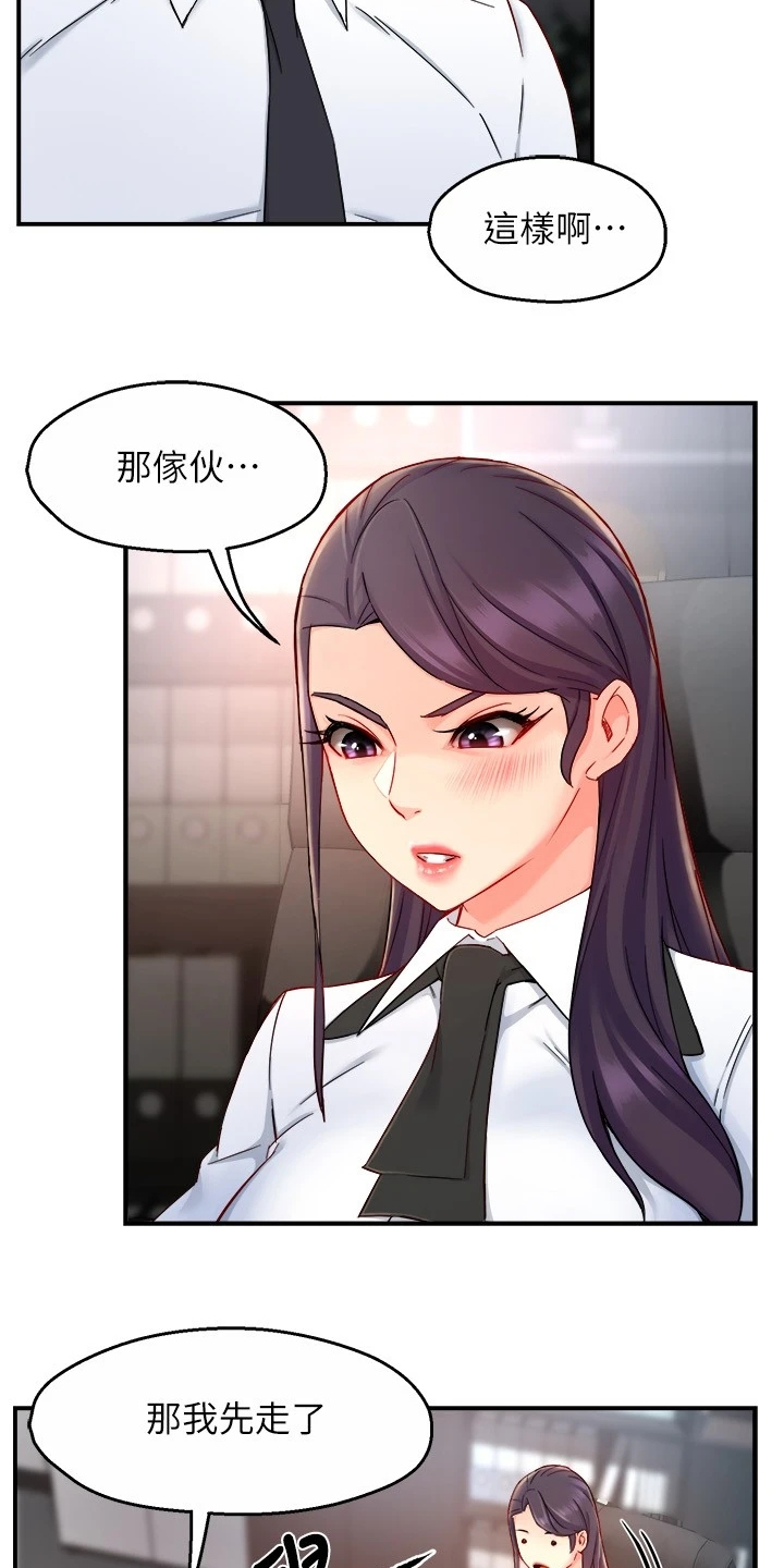 《野蛮主管》第78章绝对不能 第12页