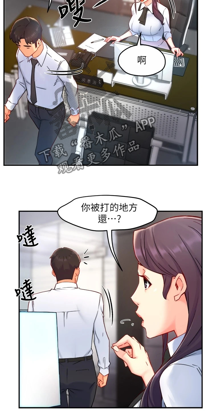 《野蛮主管》第78章绝对不能 第13页