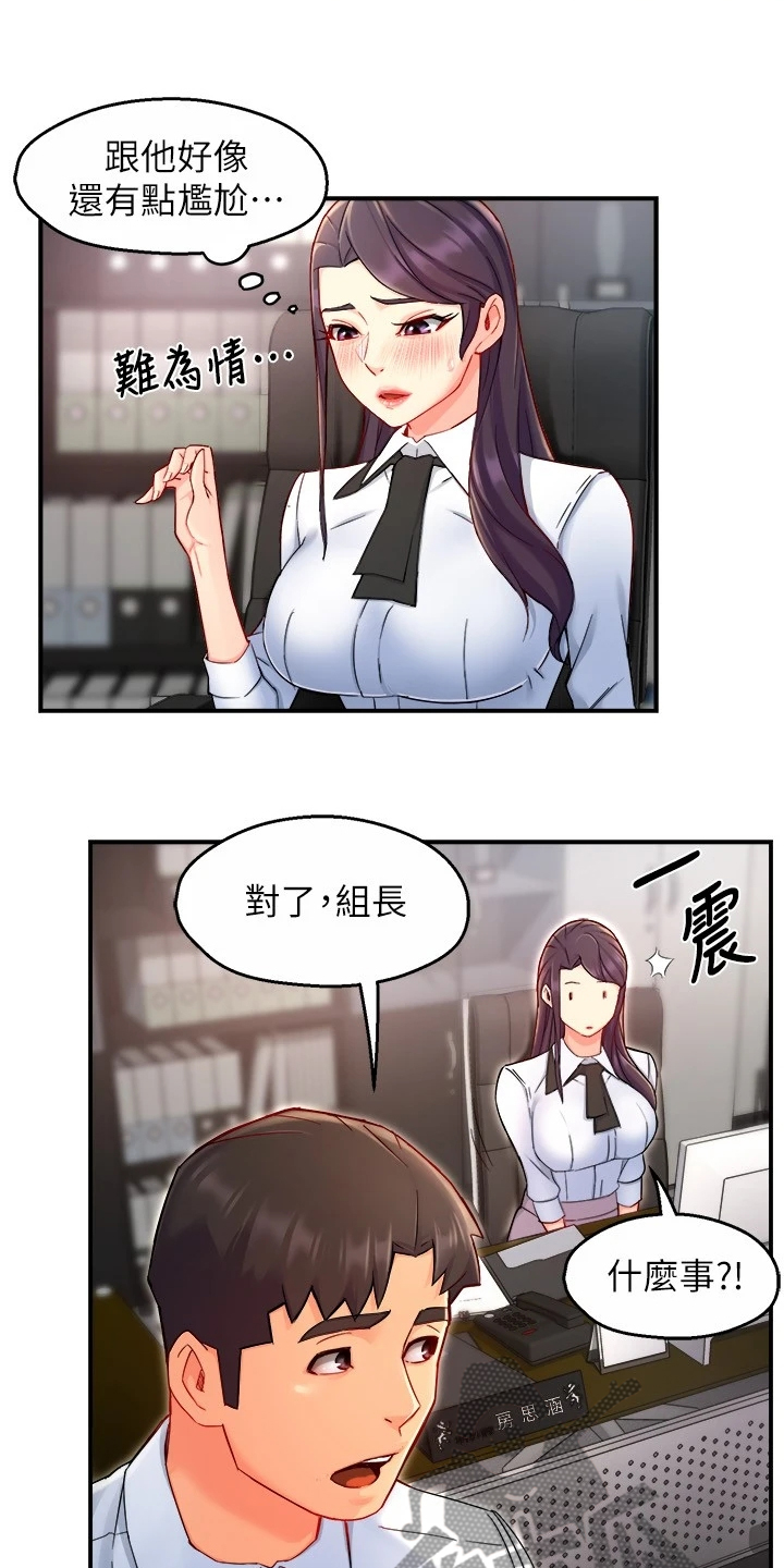 《野蛮主管》第78章绝对不能 第14页