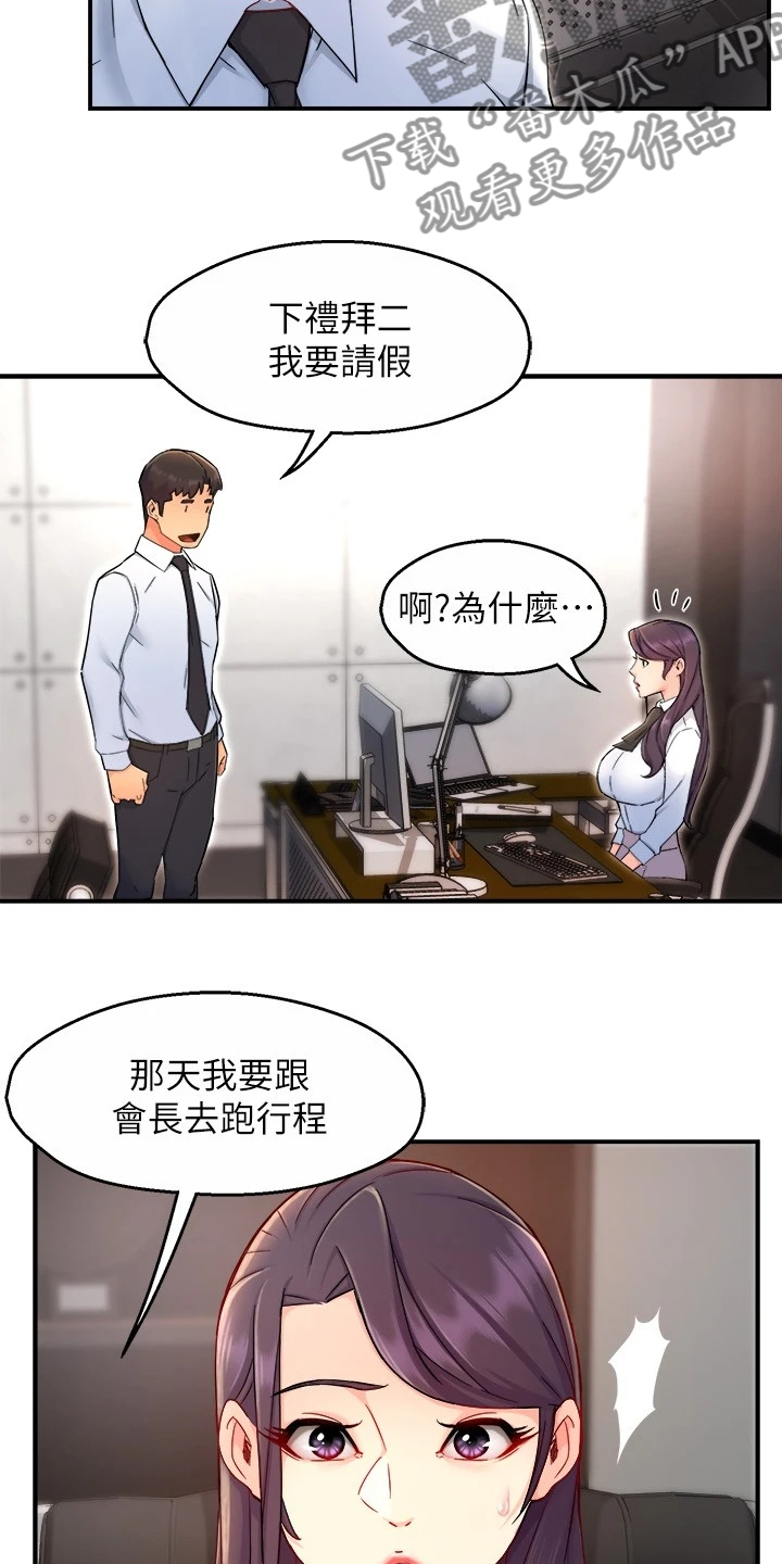 《野蛮主管》第78章绝对不能 第15页