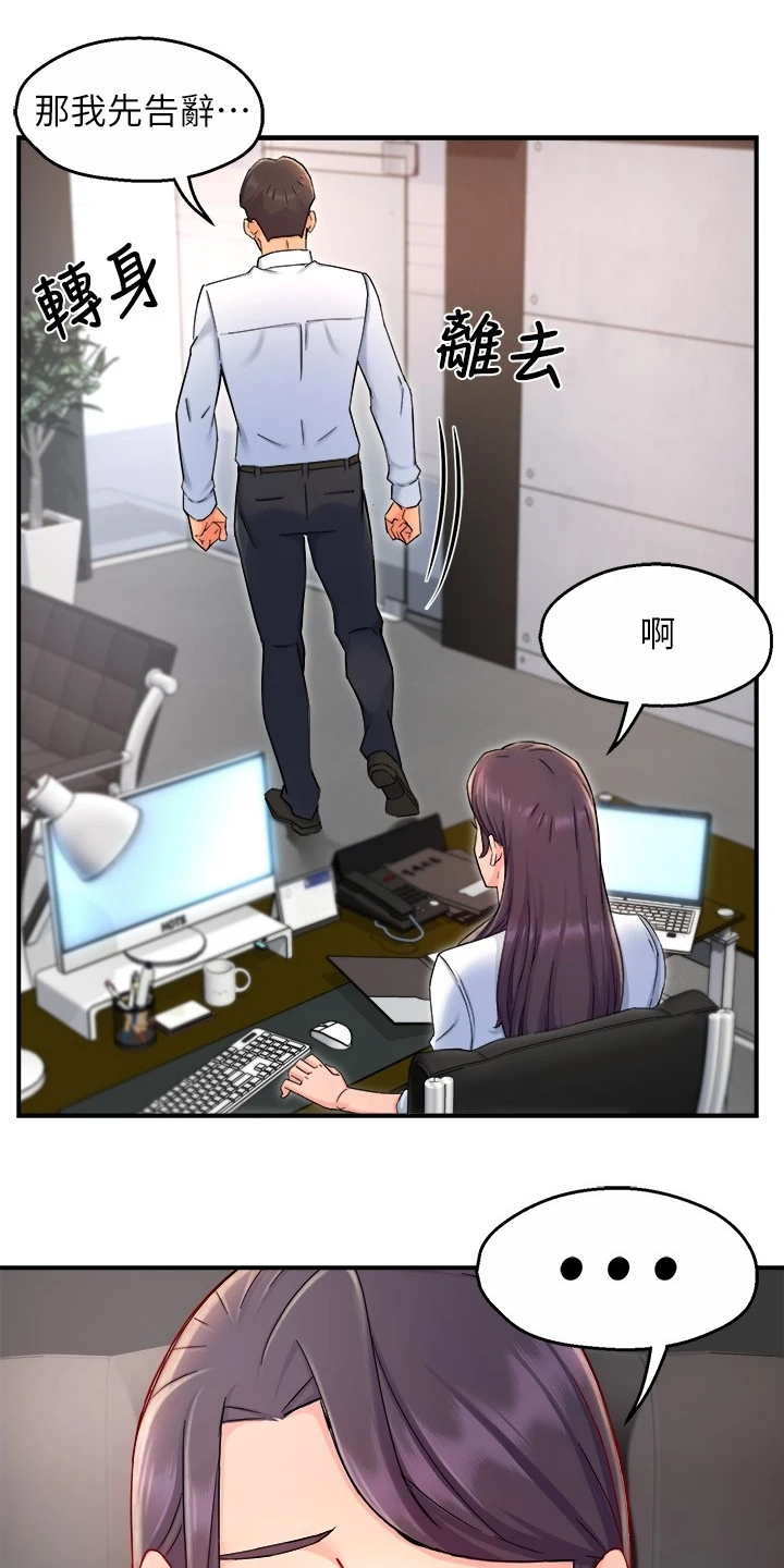《野蛮主管》第78章绝对不能 第17页