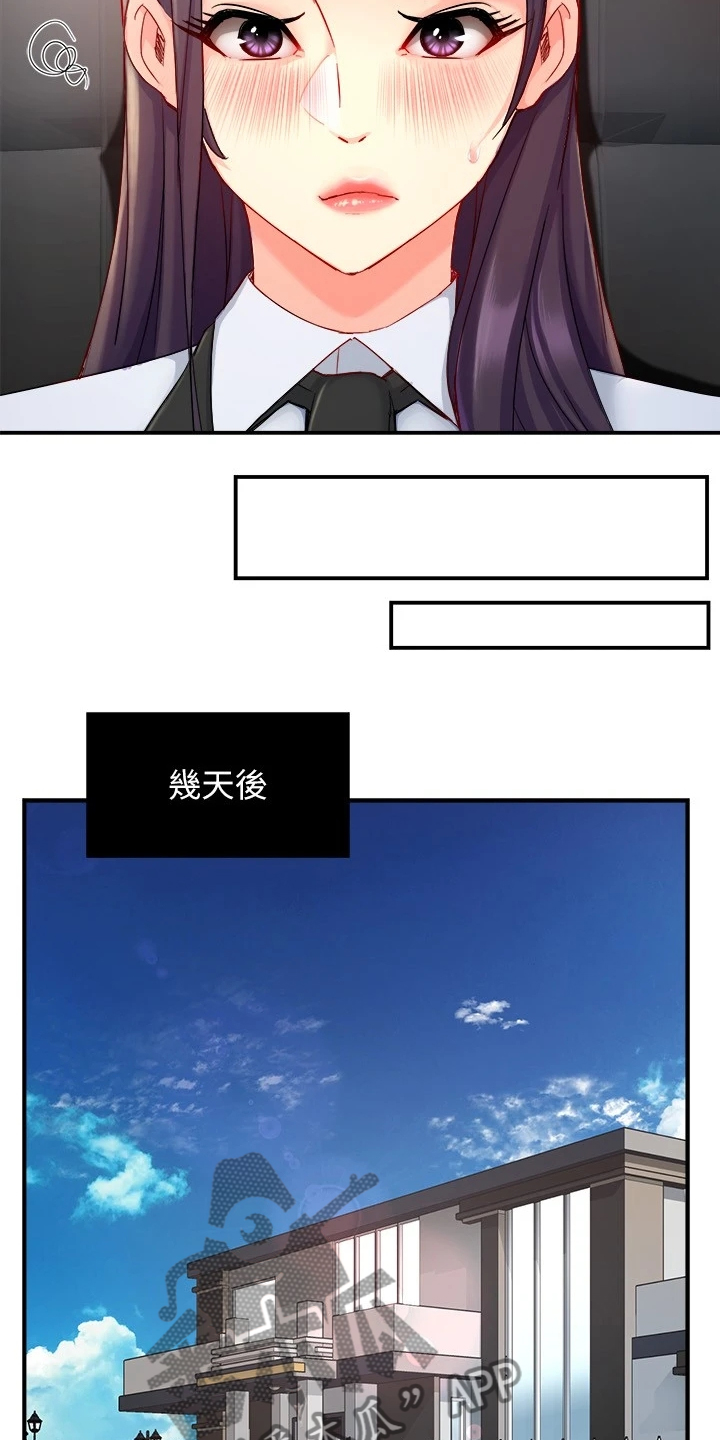 《野蛮主管》第78章绝对不能 第18页