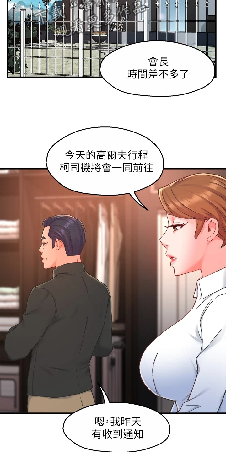 《野蛮主管》第78章绝对不能 第19页