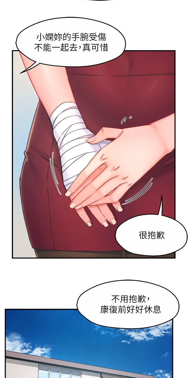 《野蛮主管》第78章绝对不能 第20页