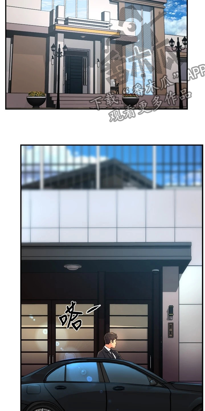 《野蛮主管》第78章绝对不能 第21页