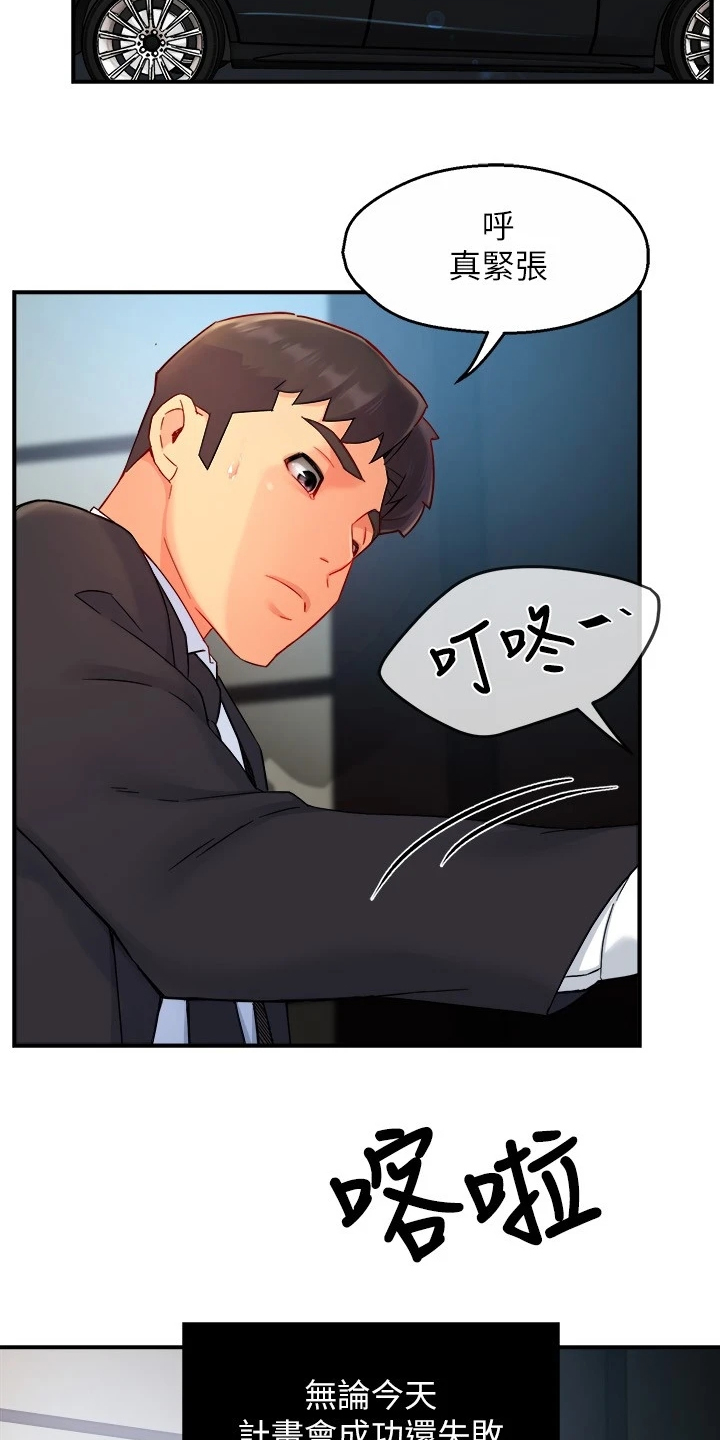 《野蛮主管》第78章绝对不能 第22页
