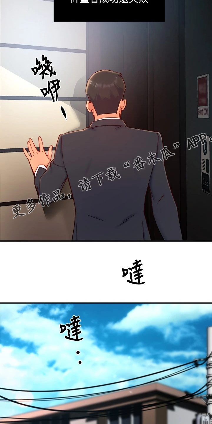 《野蛮主管》第78章绝对不能 第23页