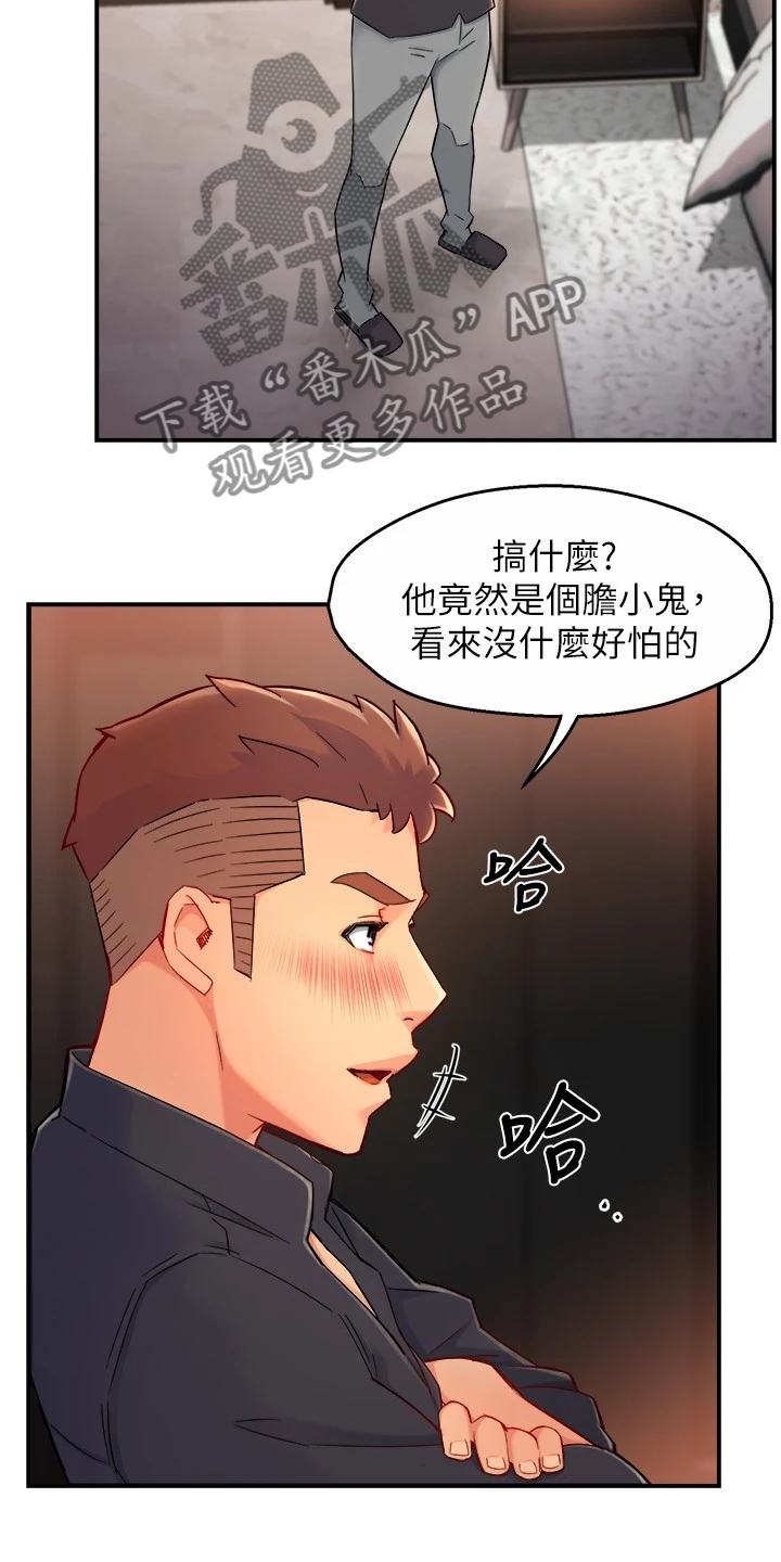 《野蛮主管》第78章绝对不能 第2页