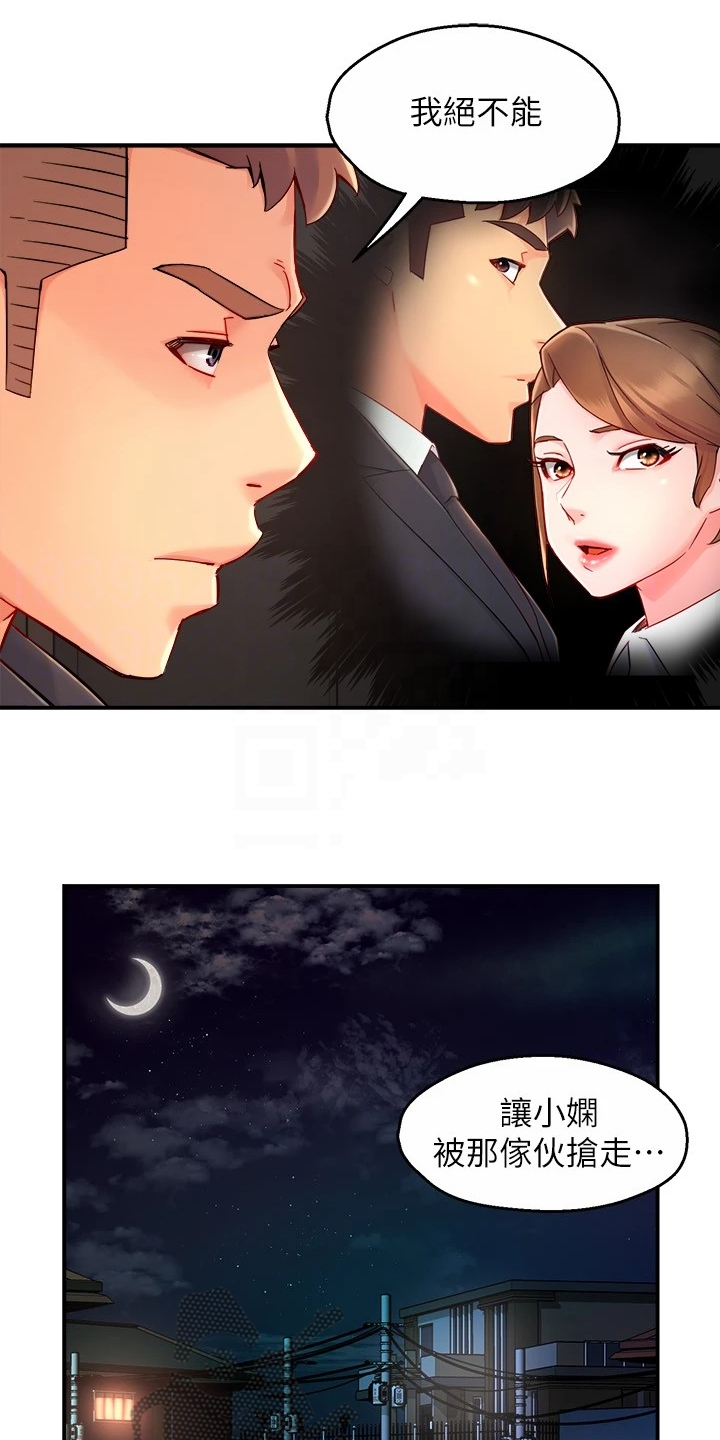 《野蛮主管》第78章绝对不能 第3页