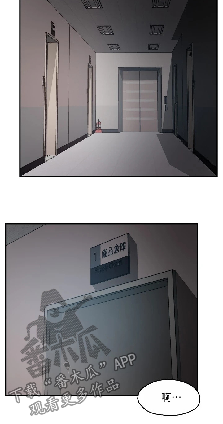 《野蛮主管》第78章绝对不能 第5页