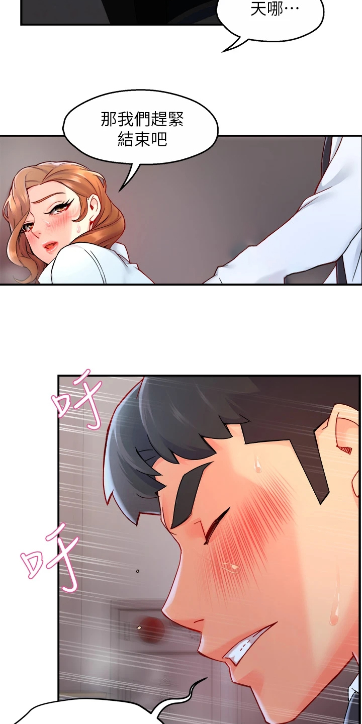 《野蛮主管》第78章绝对不能 第7页