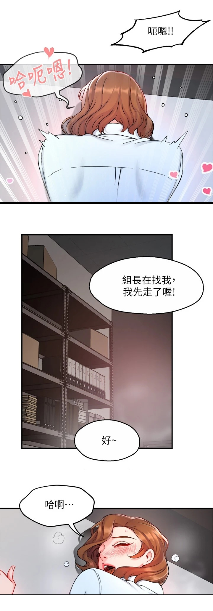《野蛮主管》第78章绝对不能 第9页