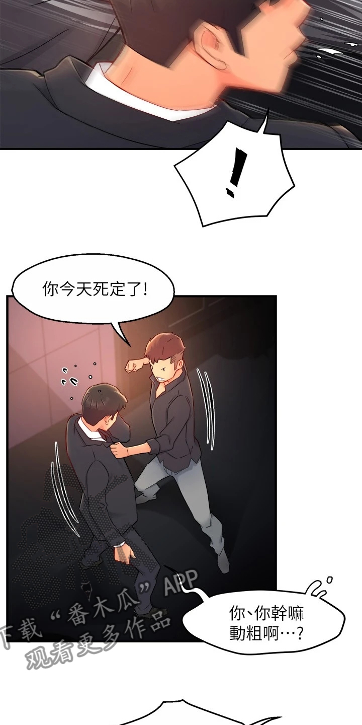 《野蛮主管》第77章司机就要安分点 第12页
