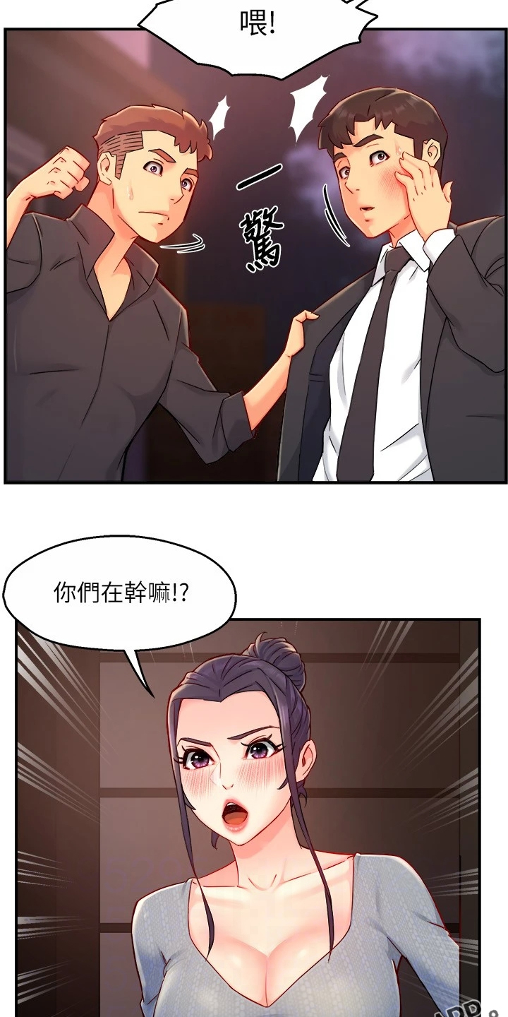 《野蛮主管》第77章司机就要安分点 第13页