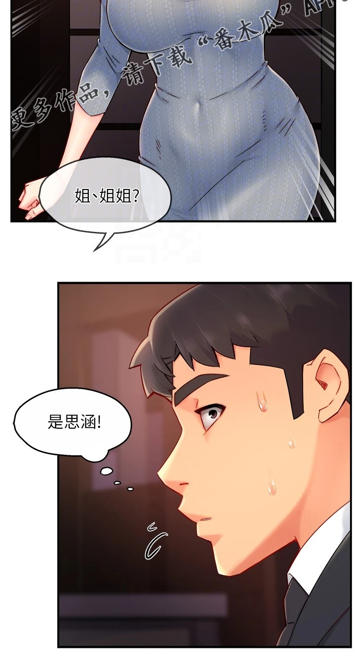 《野蛮主管》第77章司机就要安分点 第14页