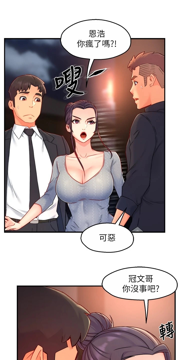 《野蛮主管》第77章司机就要安分点 第15页