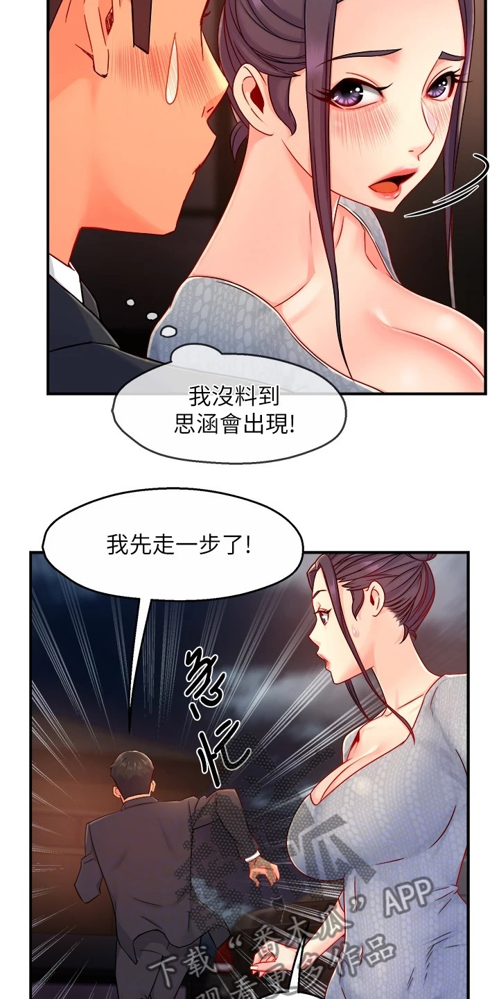 《野蛮主管》第77章司机就要安分点 第16页