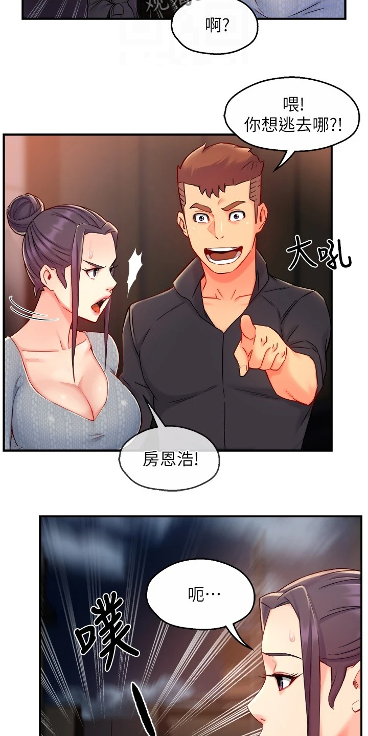 《野蛮主管》第77章司机就要安分点 第17页
