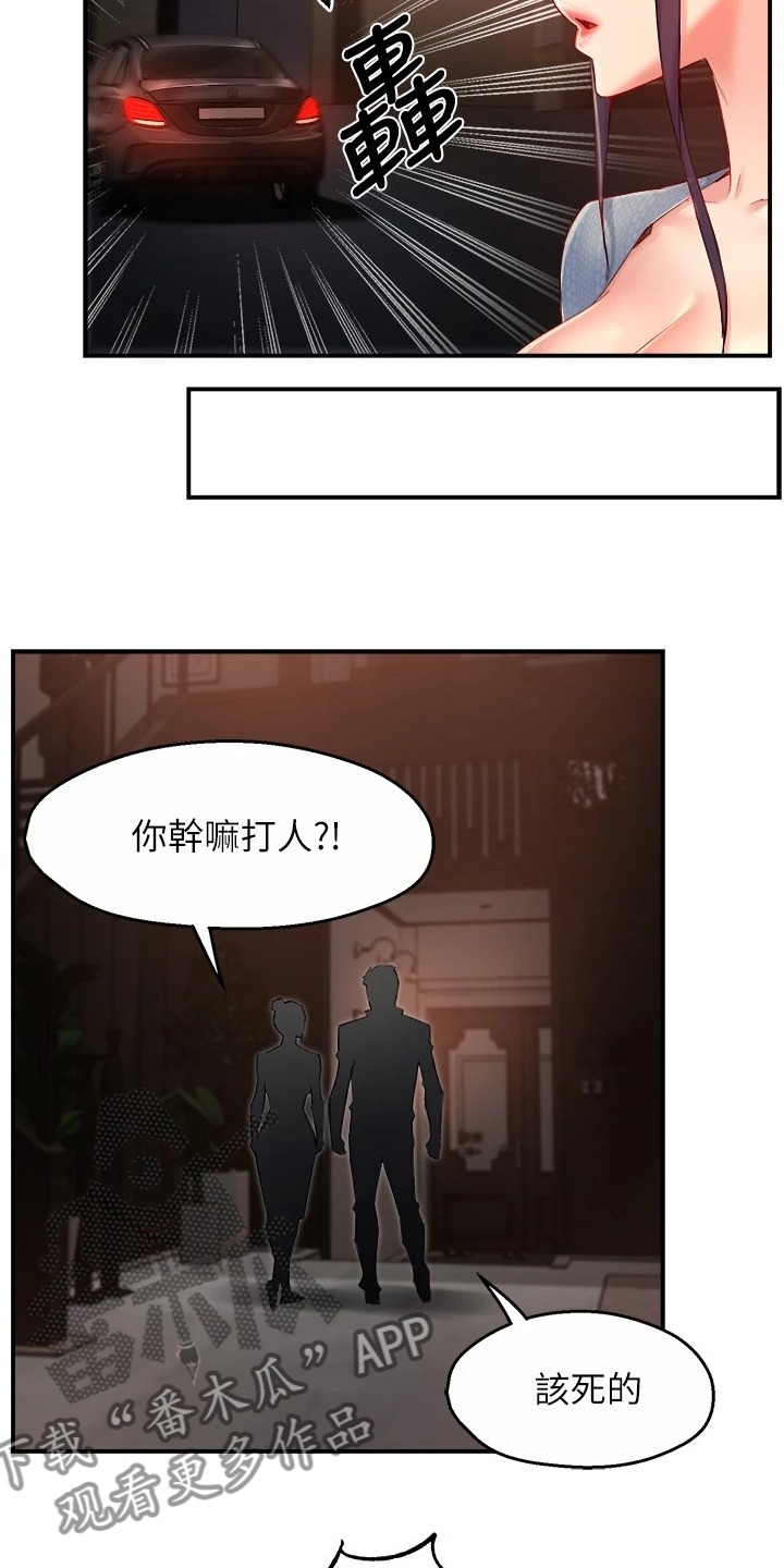 《野蛮主管》第77章司机就要安分点 第18页