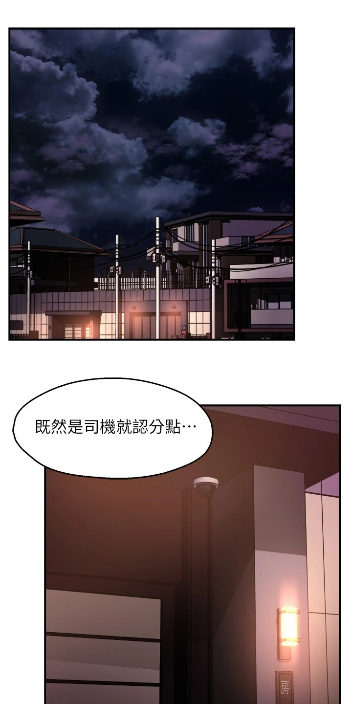 《野蛮主管》第77章司机就要安分点 第1页