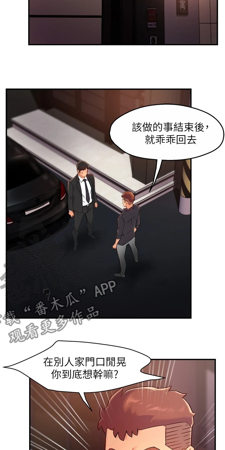 《野蛮主管》第77章司机就要安分点 第2页