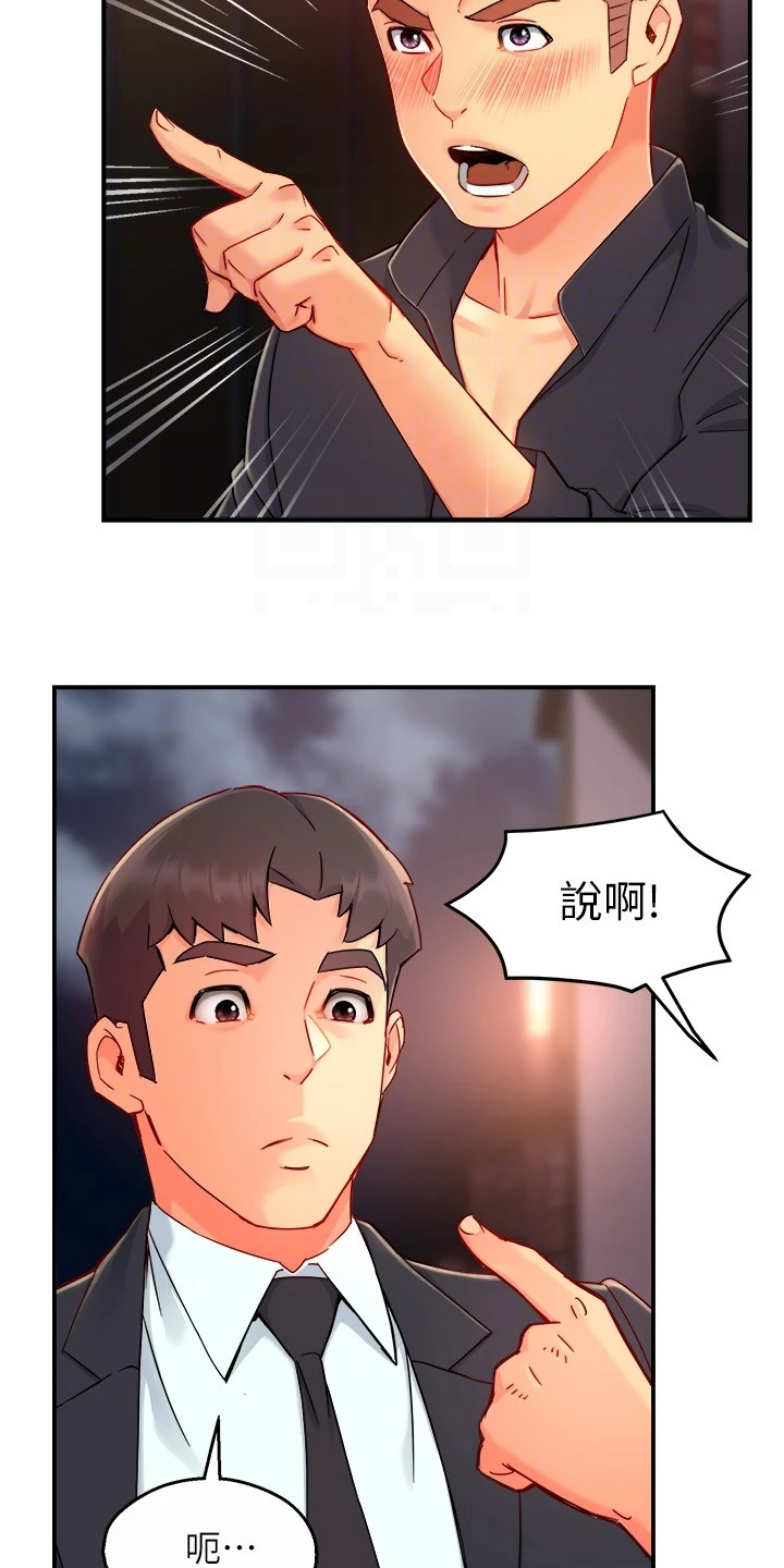 《野蛮主管》第77章司机就要安分点 第3页