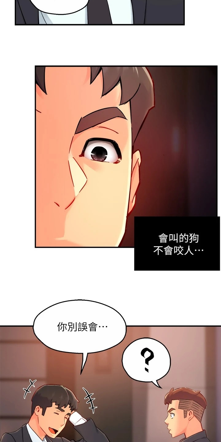 《野蛮主管》第77章司机就要安分点 第4页