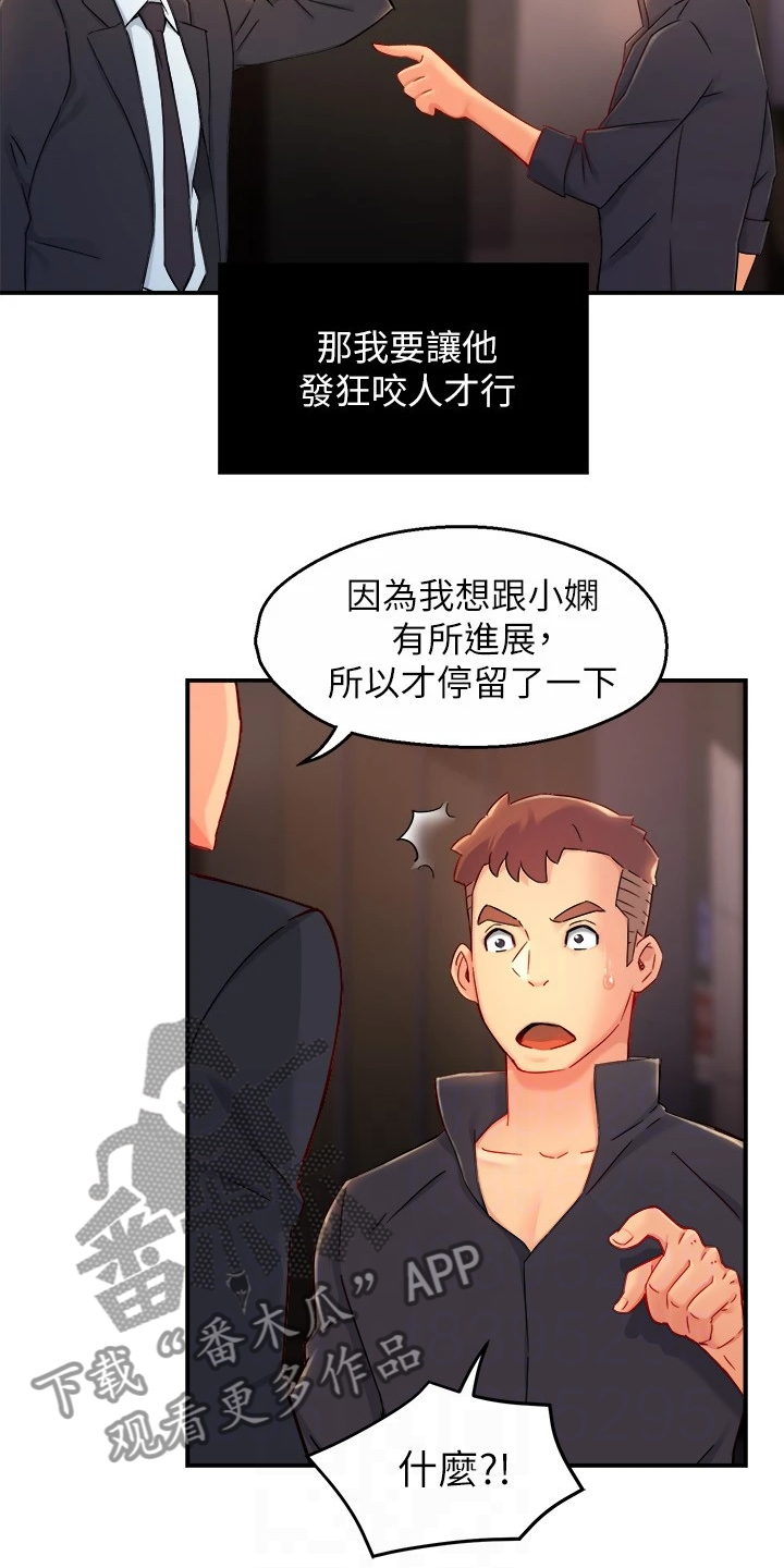 《野蛮主管》第77章司机就要安分点 第5页